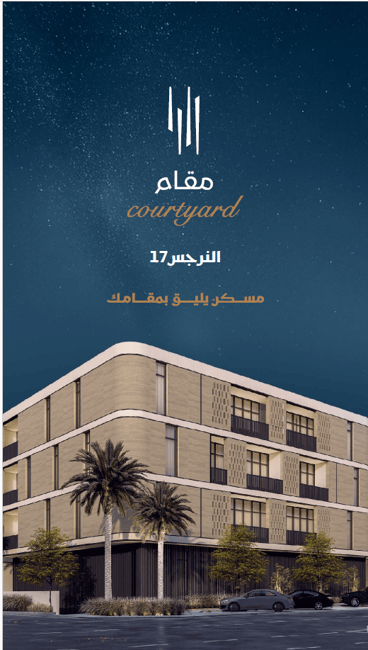نموذج 119 م بمشروع مقام كورت يارد